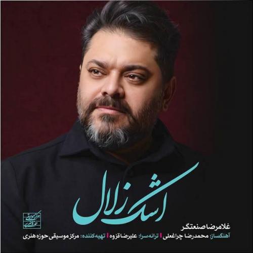 دانلود آهنگ اشک زلال